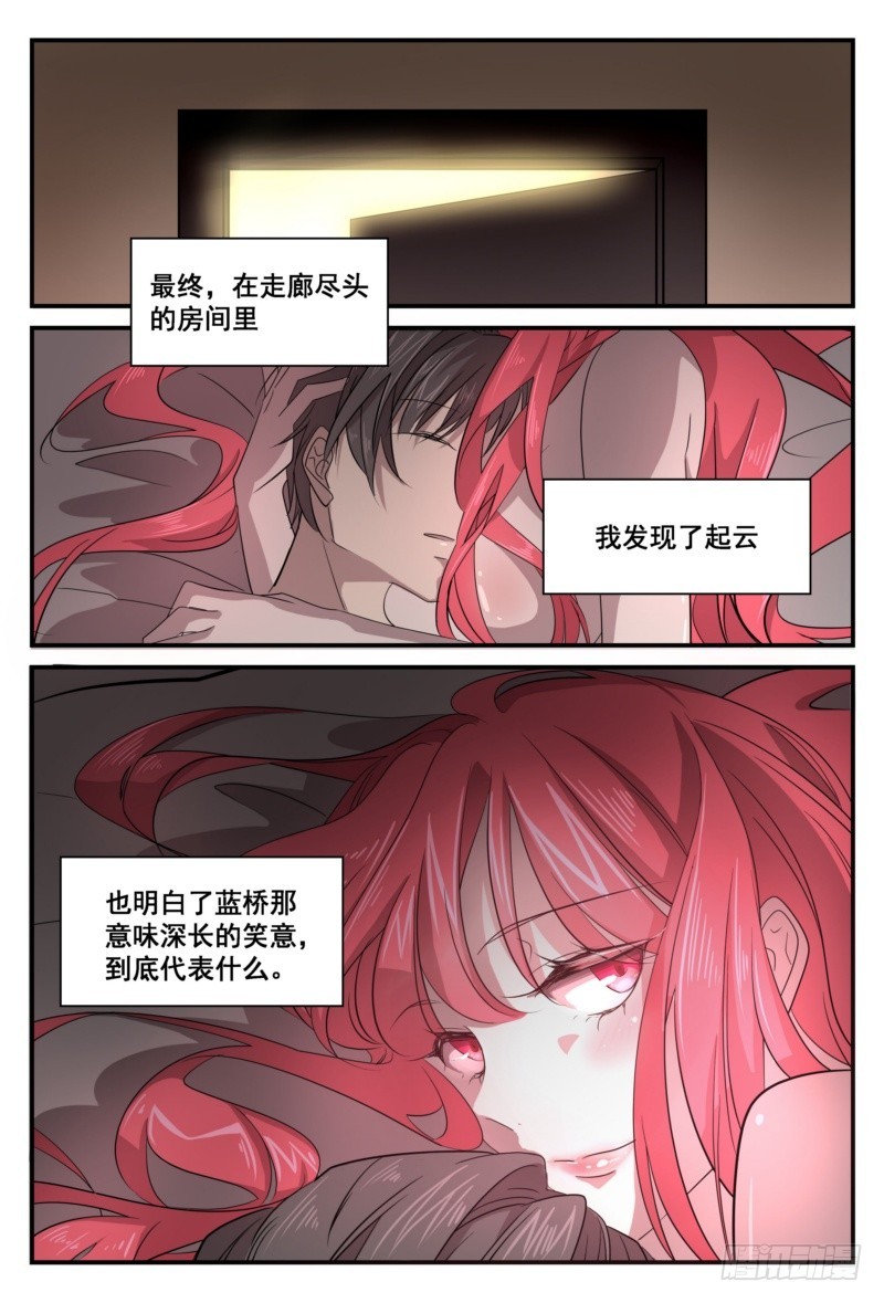 22 错乱的关系-第21话