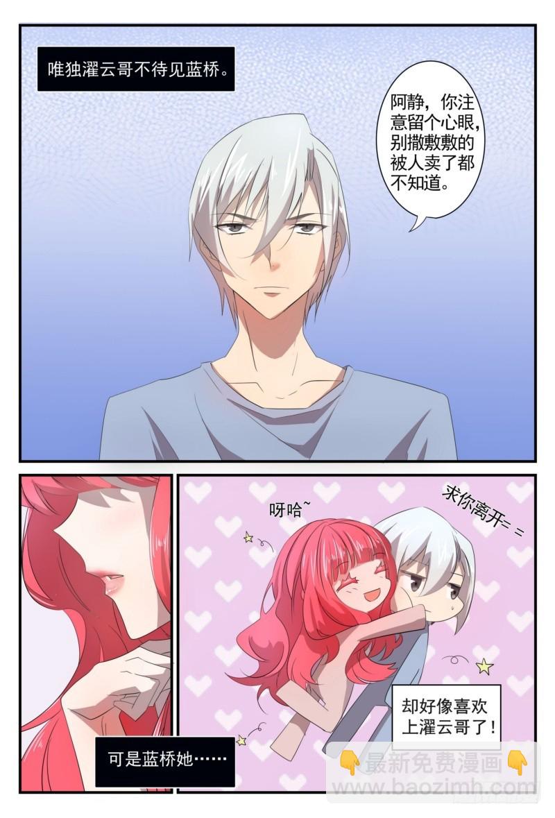 22 错乱的关系-第21话