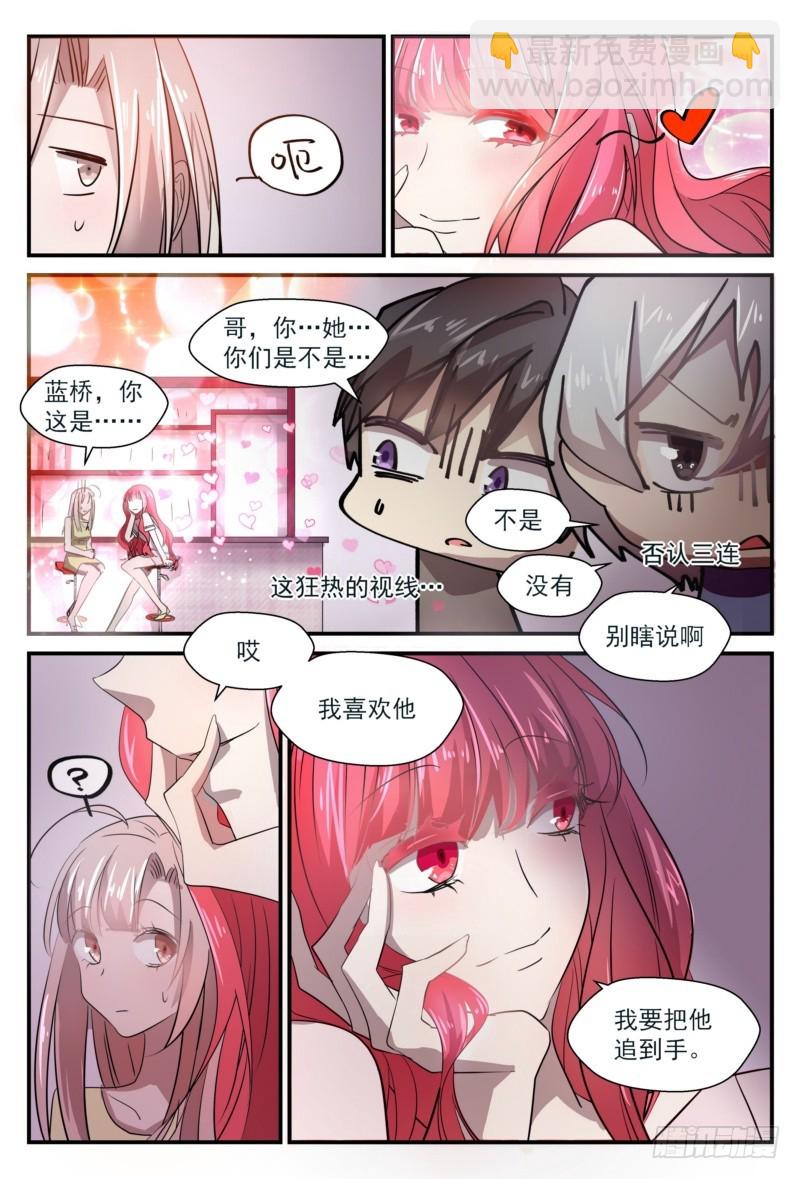 22 错乱的关系-第21话