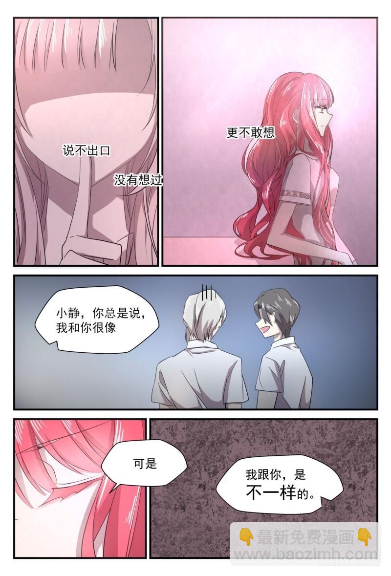 22 错乱的关系-第21话