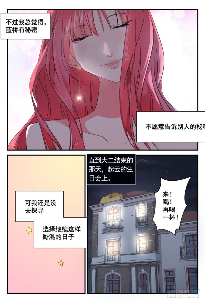 22 错乱的关系-第21话