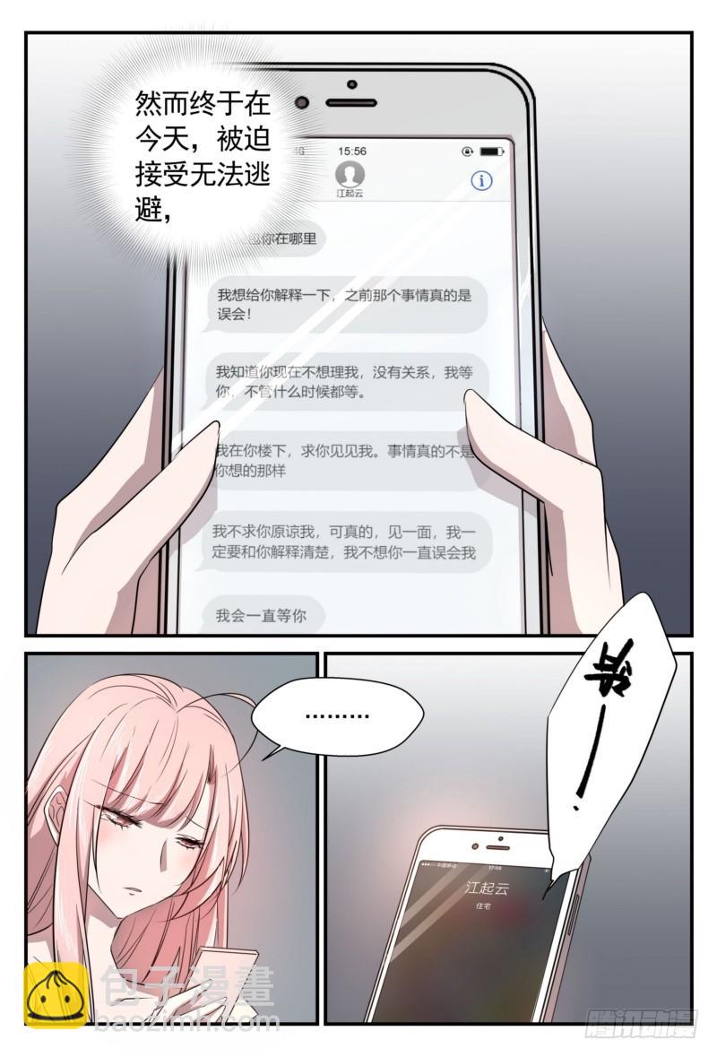 24 克制与放纵-第23话