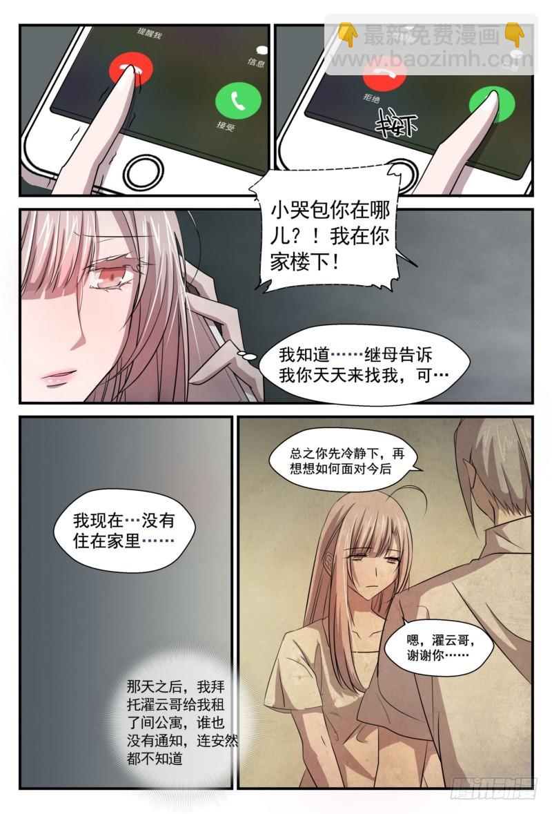 24 克制与放纵-第23话