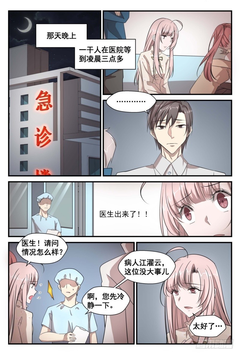 30 她再也无法怀孕了-第29话