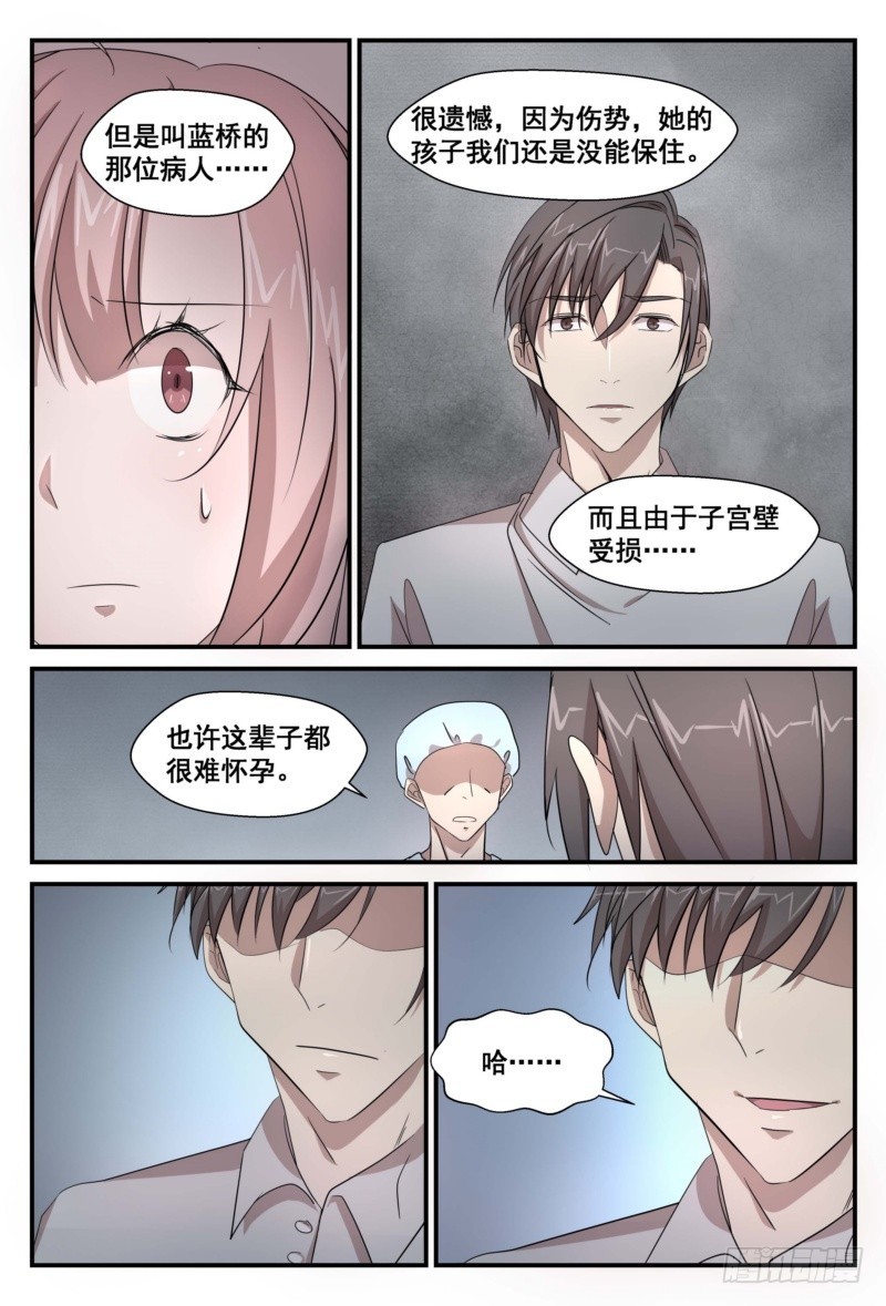 30 她再也无法怀孕了-第29话