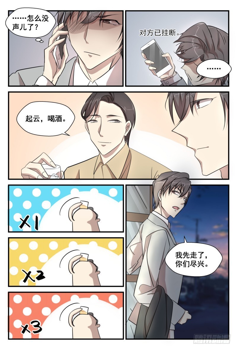 32 我相信起云，因为我爱他-第31话