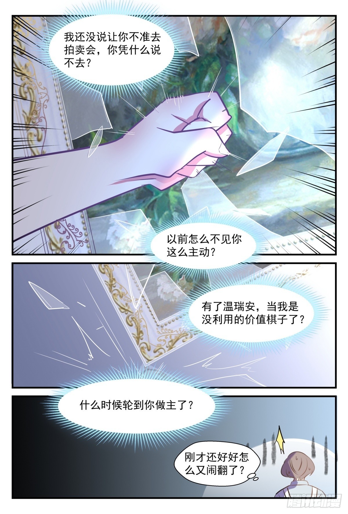 36 勃发的怒意&amp;醋意？-第35话