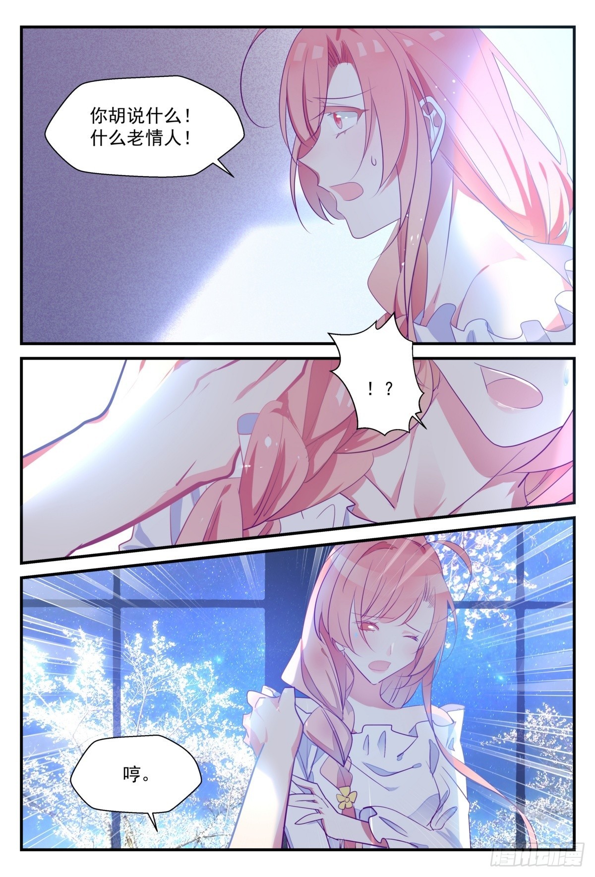 36 勃发的怒意&amp;醋意？-第35话