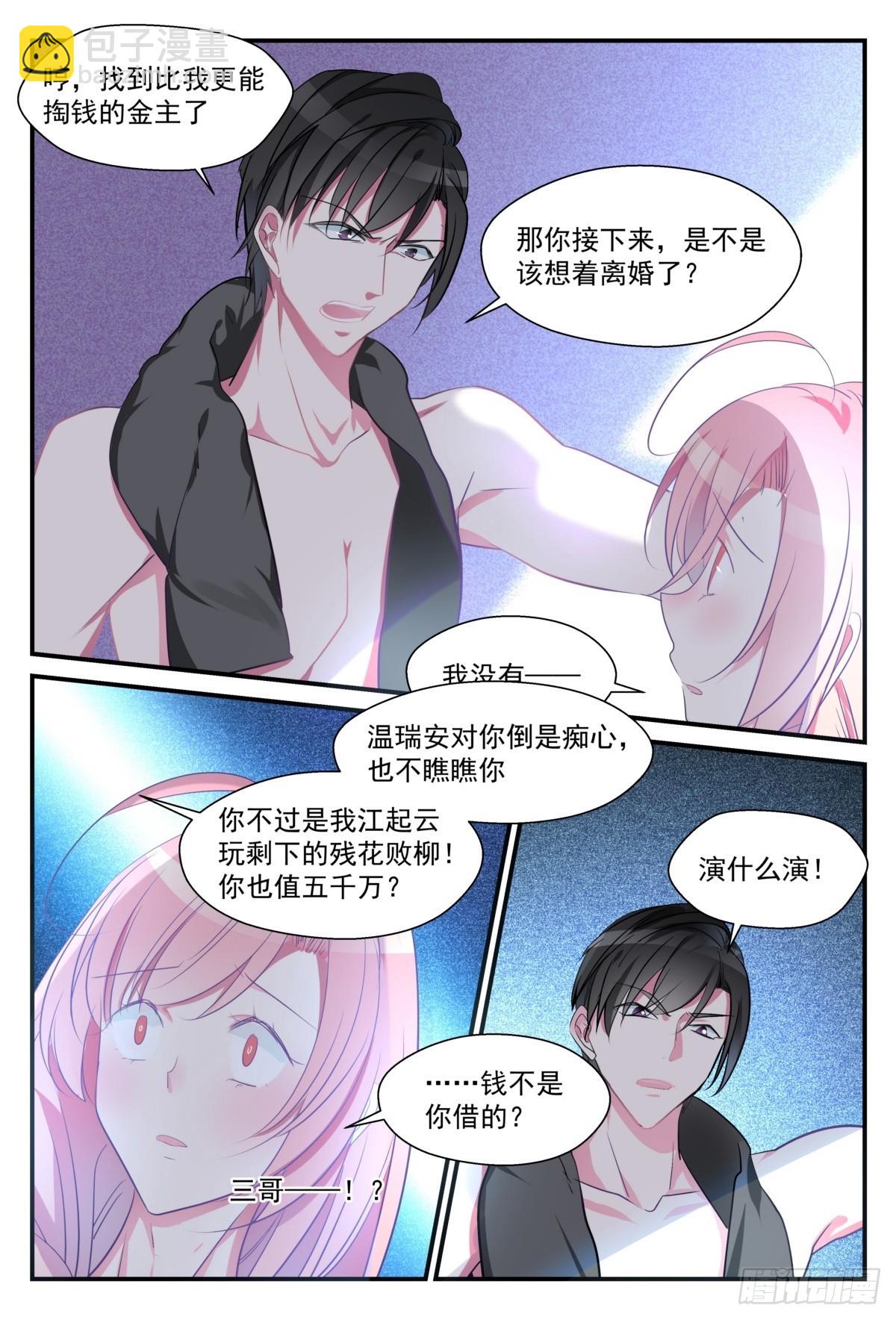 36 勃发的怒意&amp;醋意？-第35话