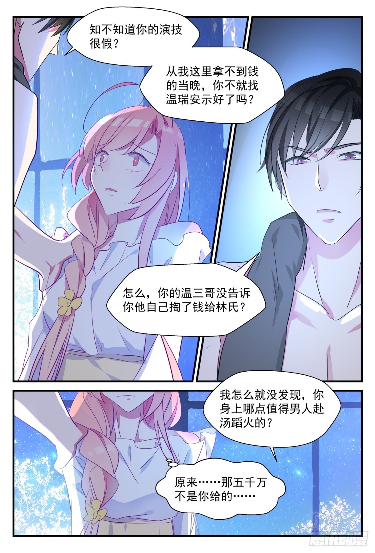 36 勃发的怒意&amp;醋意？-第35话