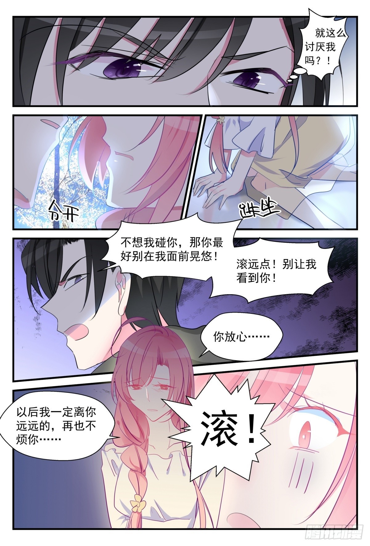 36 勃发的怒意&amp;醋意？-第35话