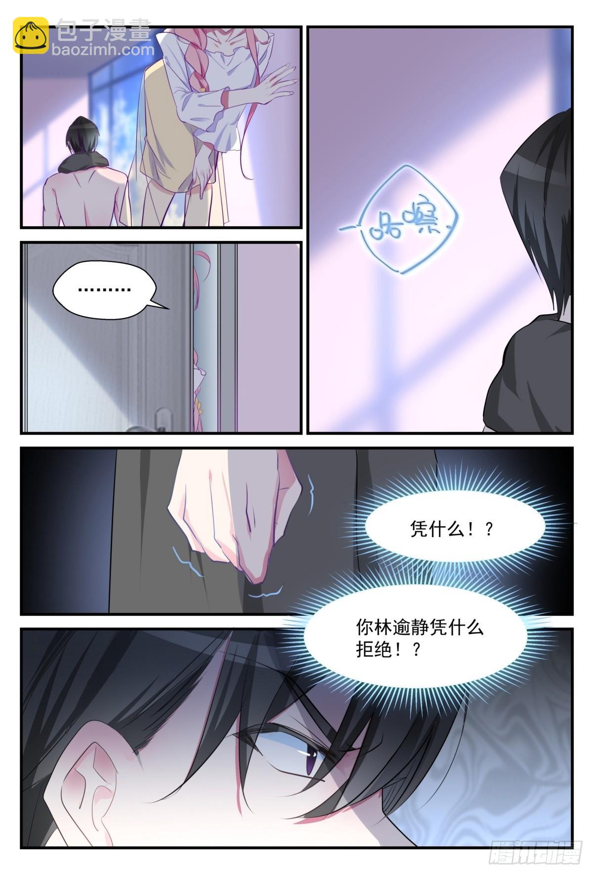 36 勃发的怒意&amp;醋意？-第35话