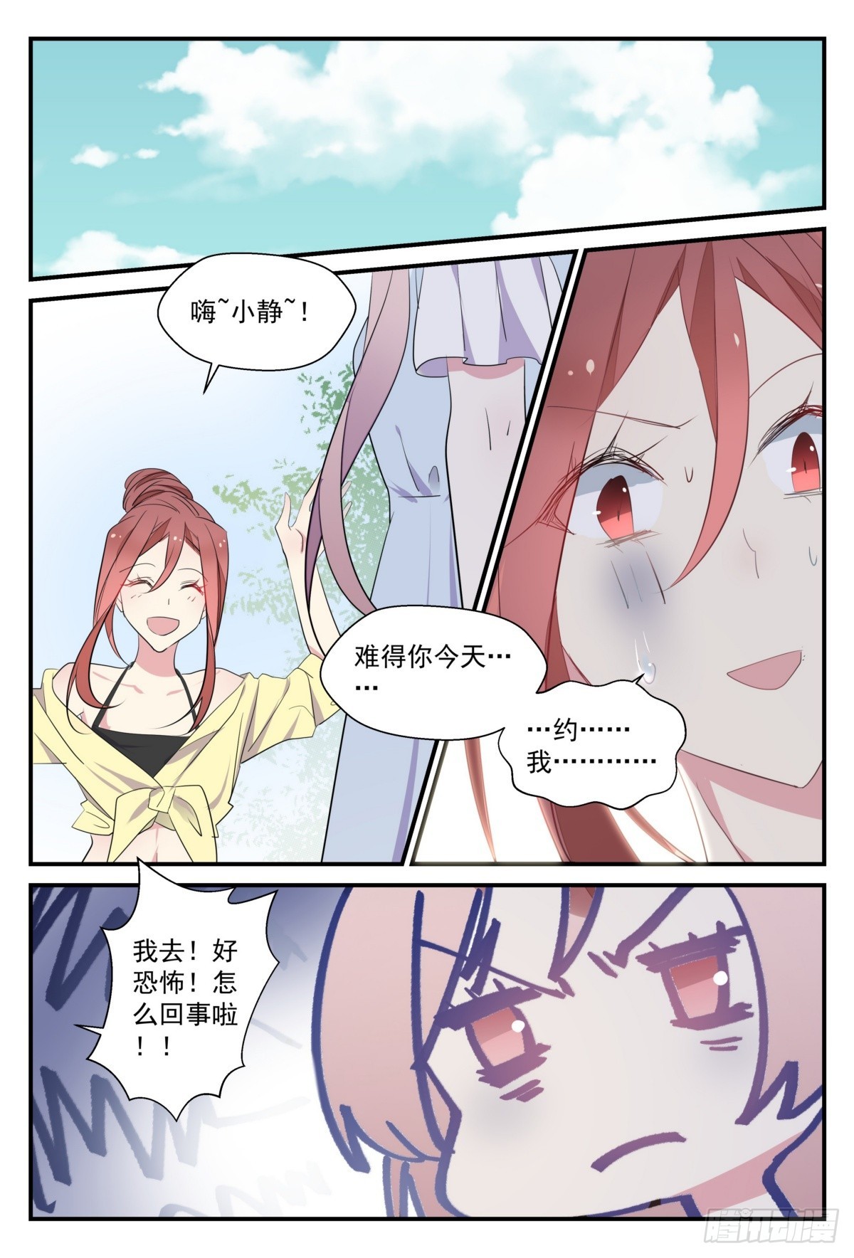 38 钱是三哥借的？-第37话