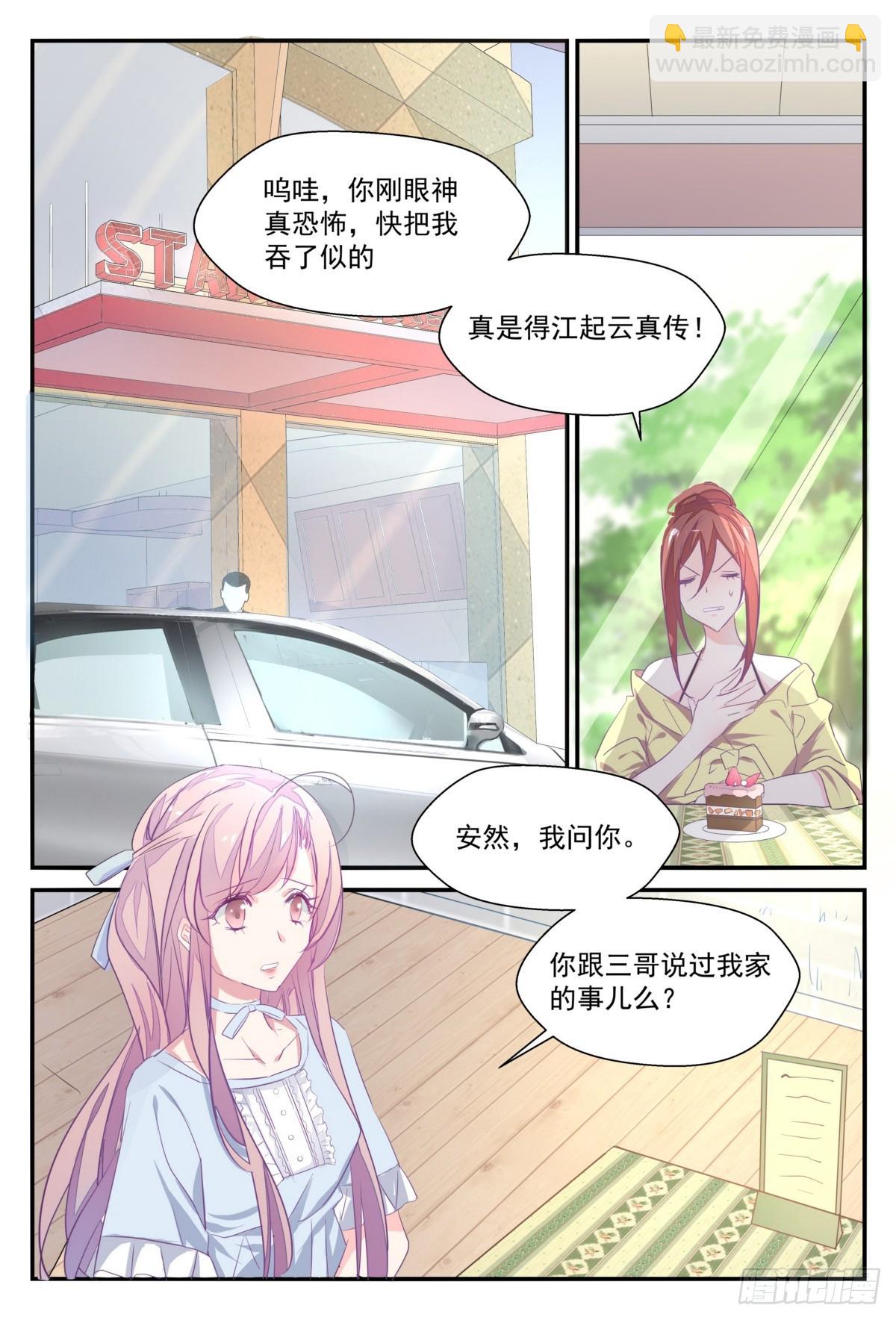 38 钱是三哥借的？-第37话