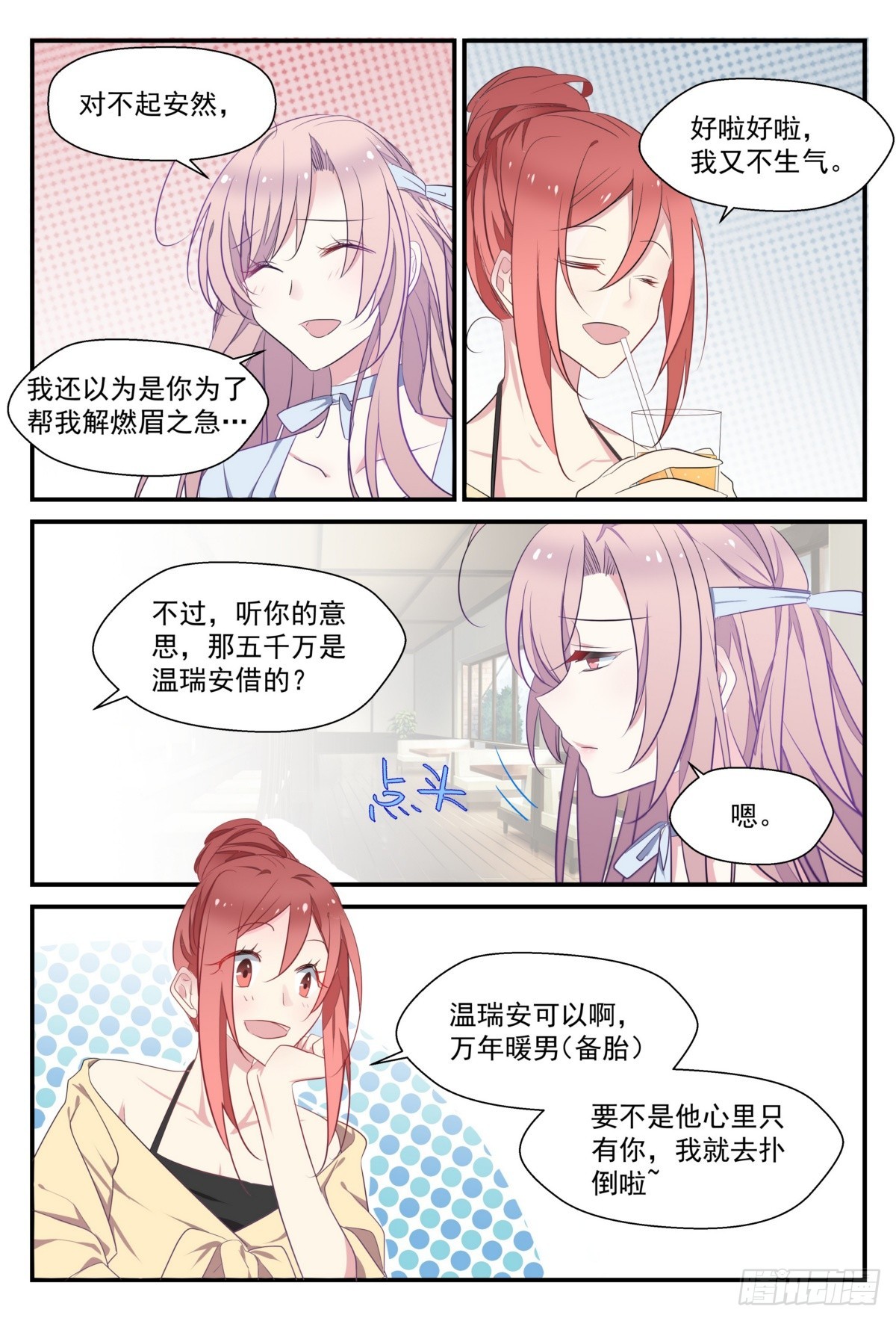 38 钱是三哥借的？-第37话