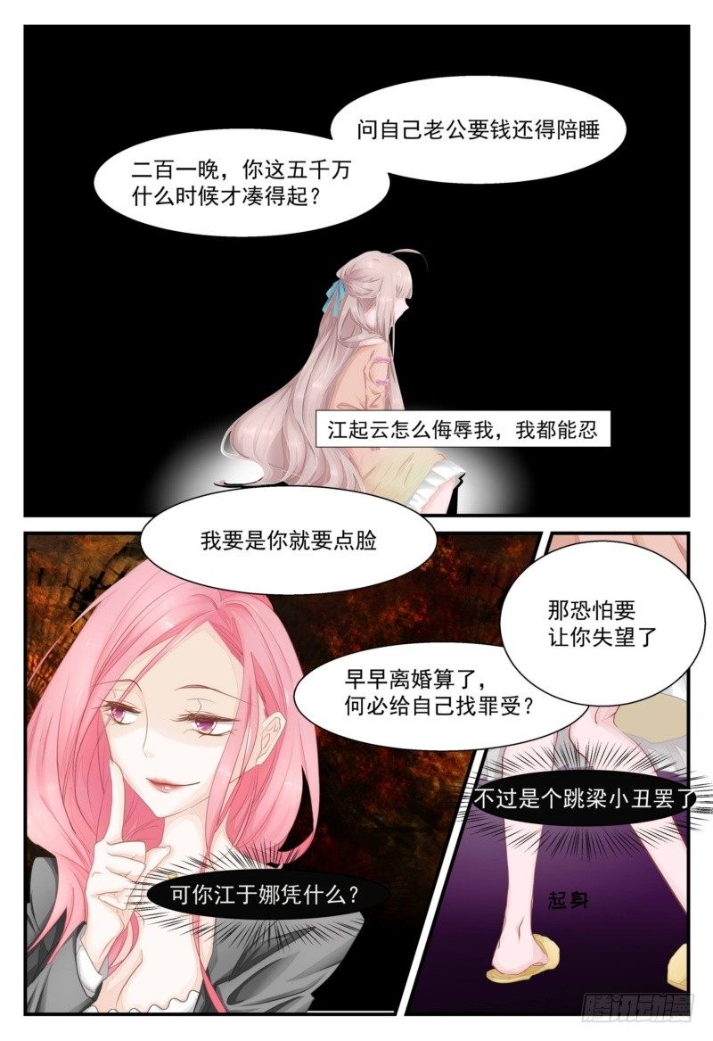 05 不过是个跳梁小丑-第5话