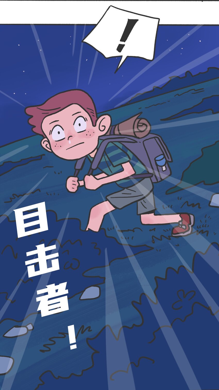 時光公路 - 第04話 目擊時空裂縫 - 2