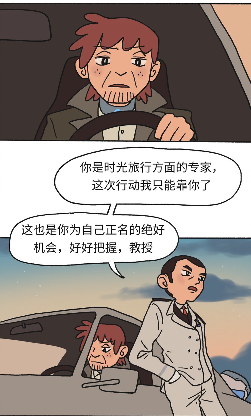 時光公路 - 第14話 信任 - 2
