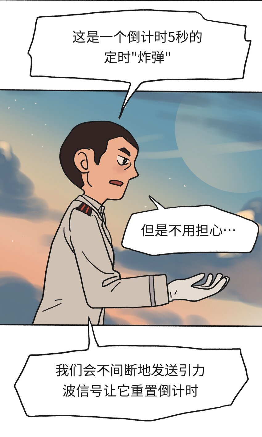 時光公路 - 第14話 信任 - 1