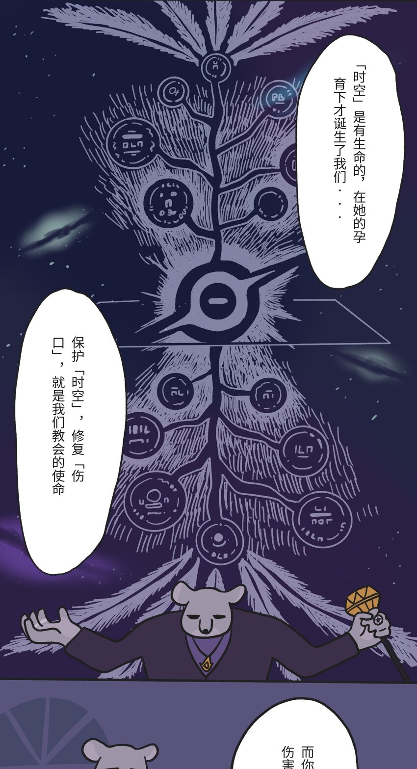 時光公路 - 第02話 地下世界混戰 - 1