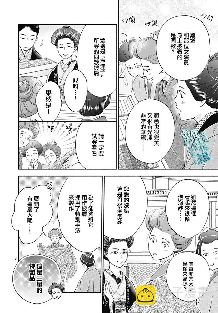 時光流逝，向橋前行 - 第34話 - 3