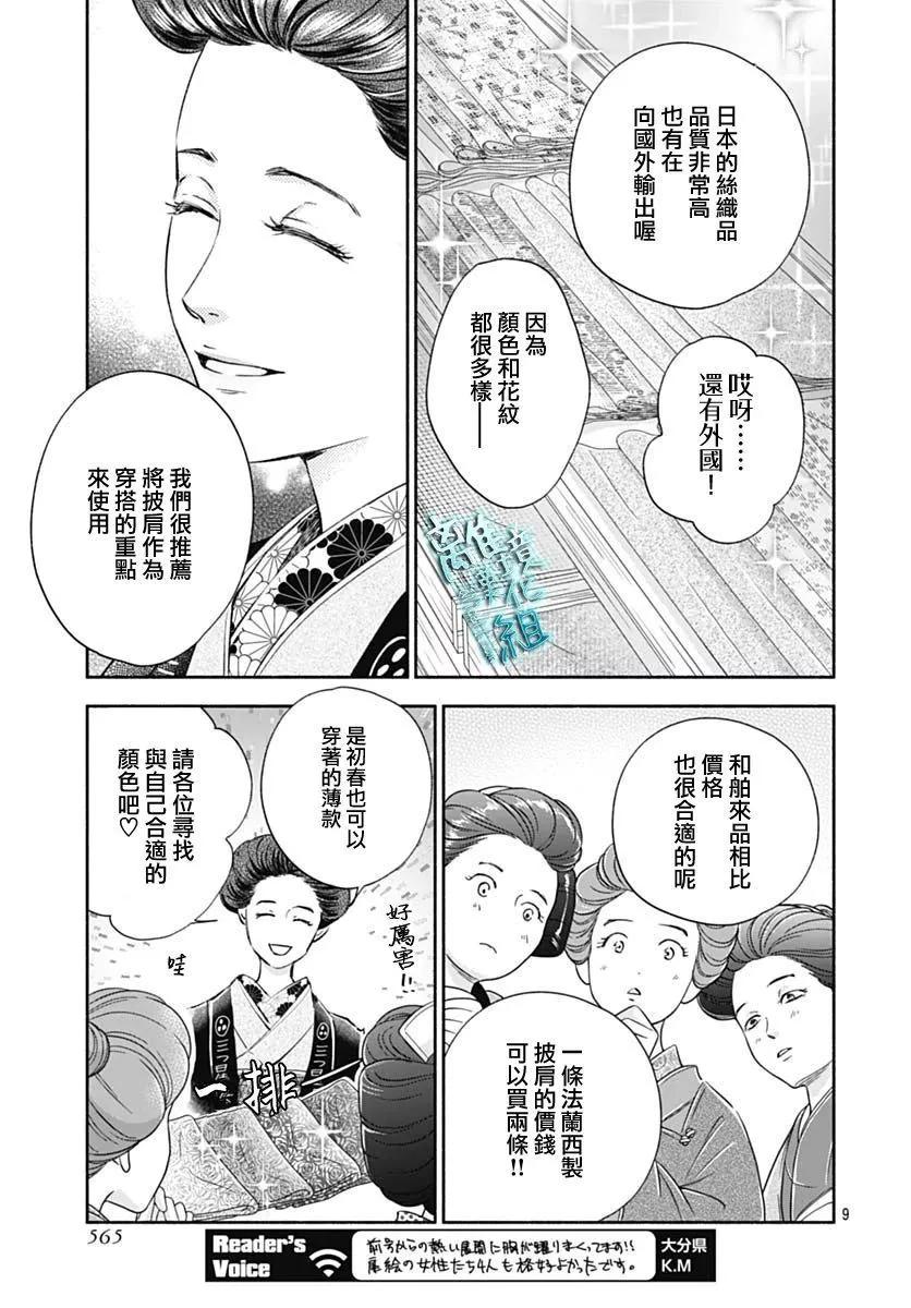 時光流逝，向橋前行 - 第34話 - 4