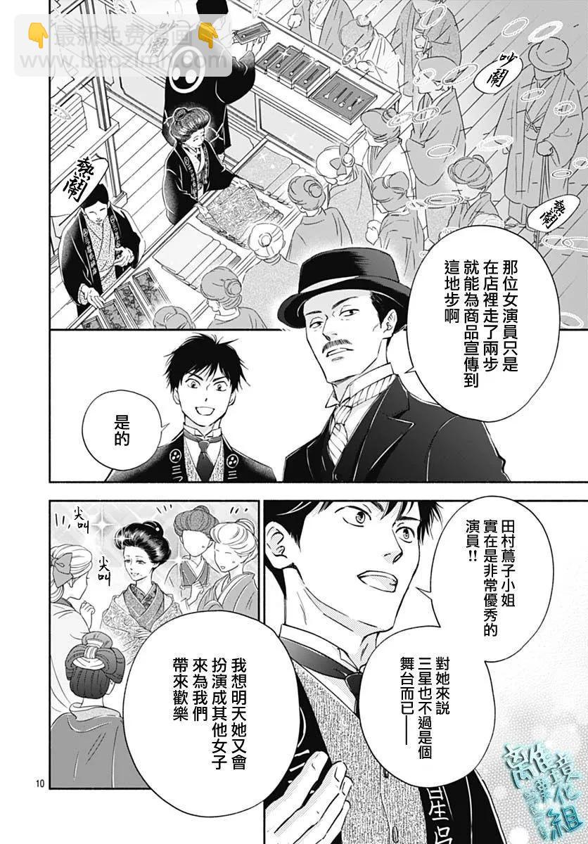 時光流逝，向橋前行 - 第34話 - 5