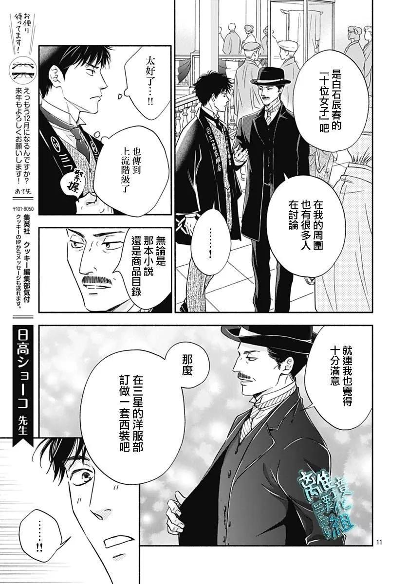 時光流逝，向橋前行 - 第34話 - 6