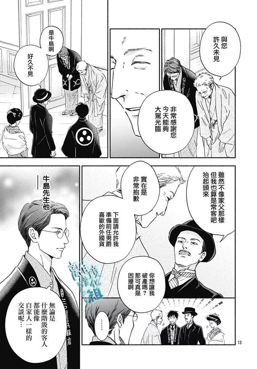 時光流逝，向橋前行 - 第34話 - 1