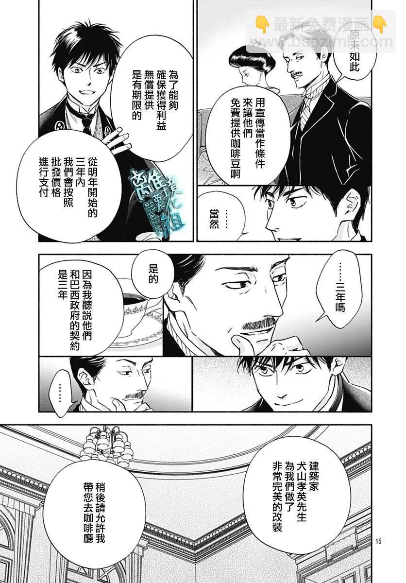 時光流逝，向橋前行 - 第34話 - 3
