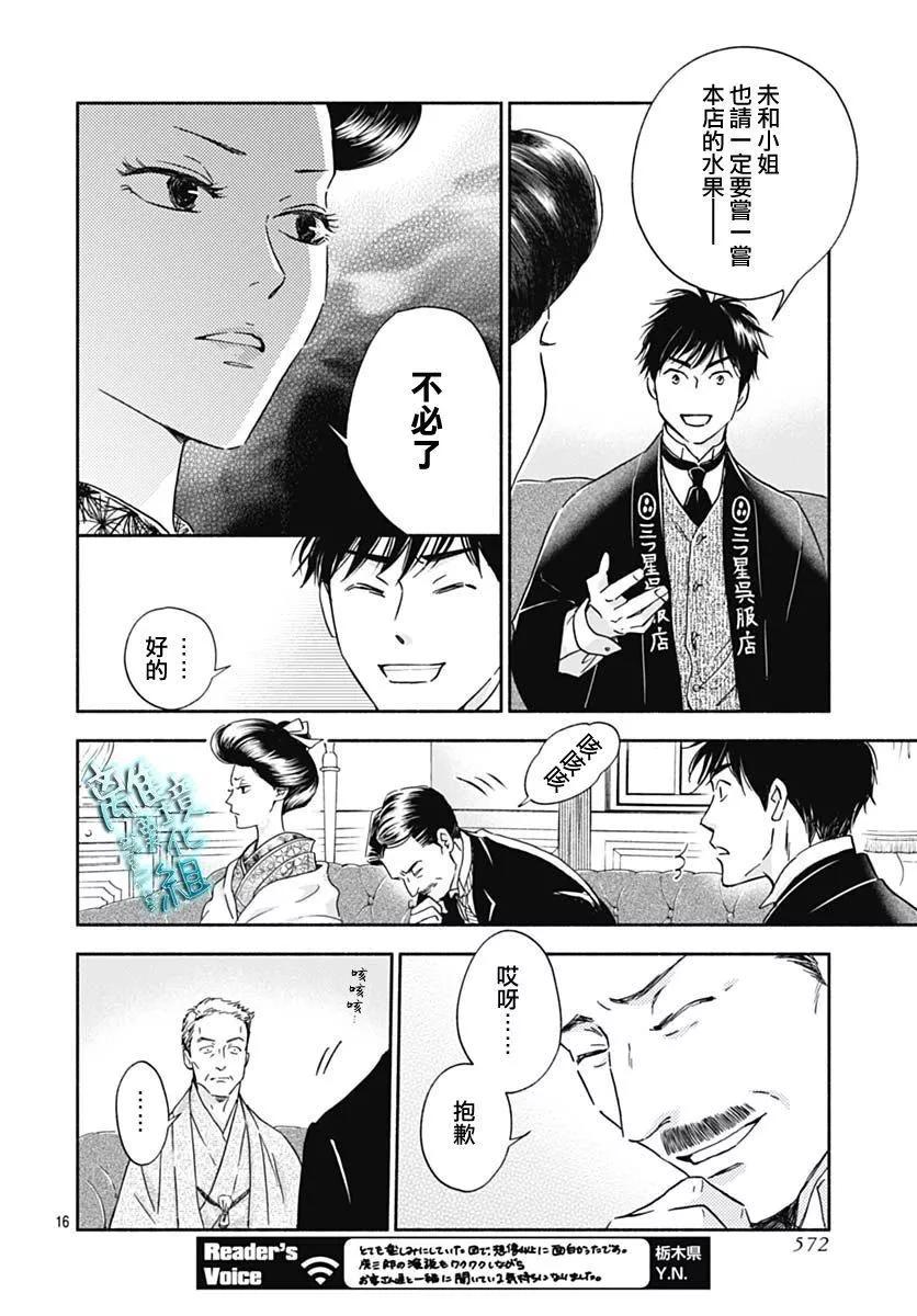 時光流逝，向橋前行 - 第34話 - 4