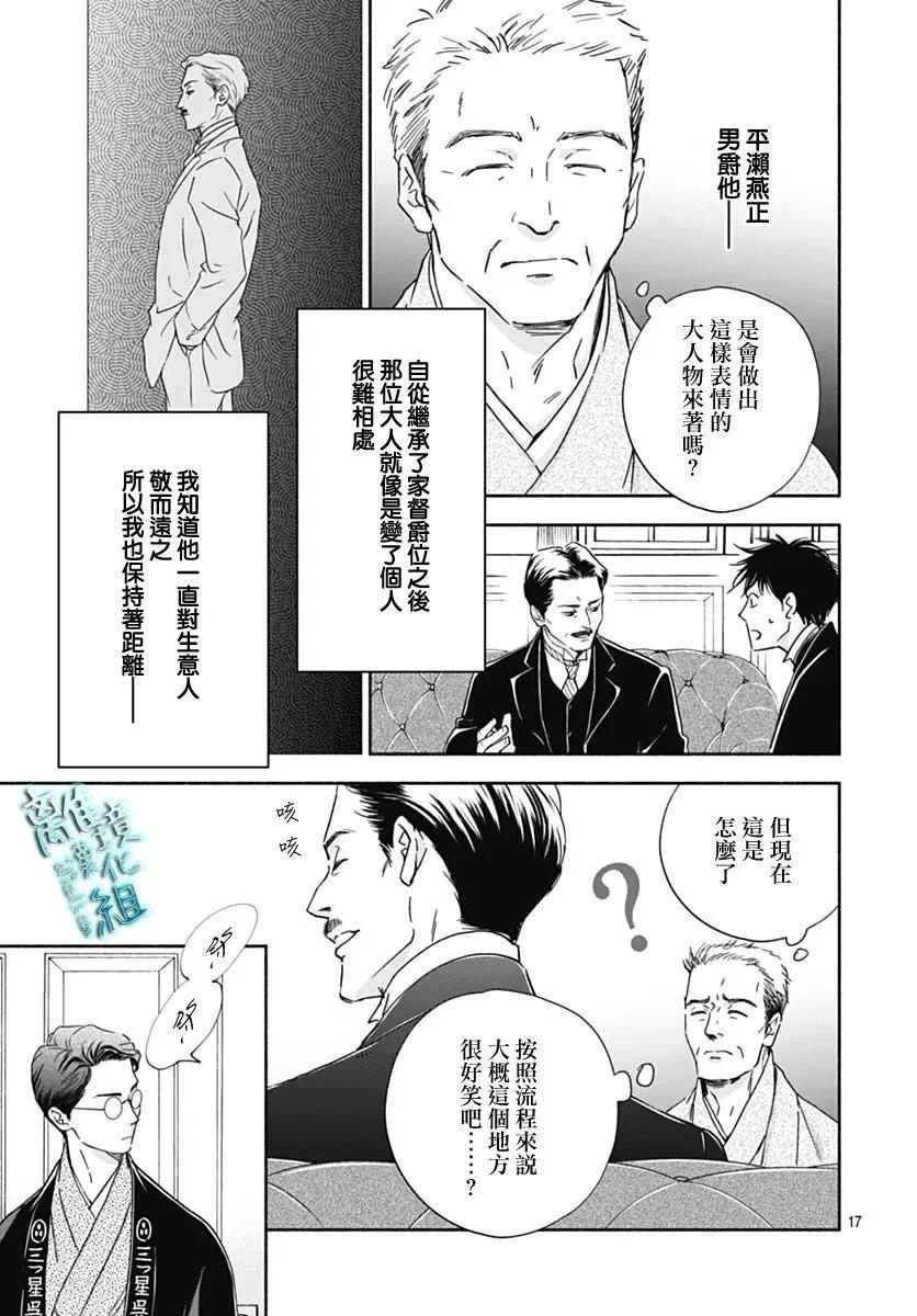 時光流逝，向橋前行 - 第34話 - 5