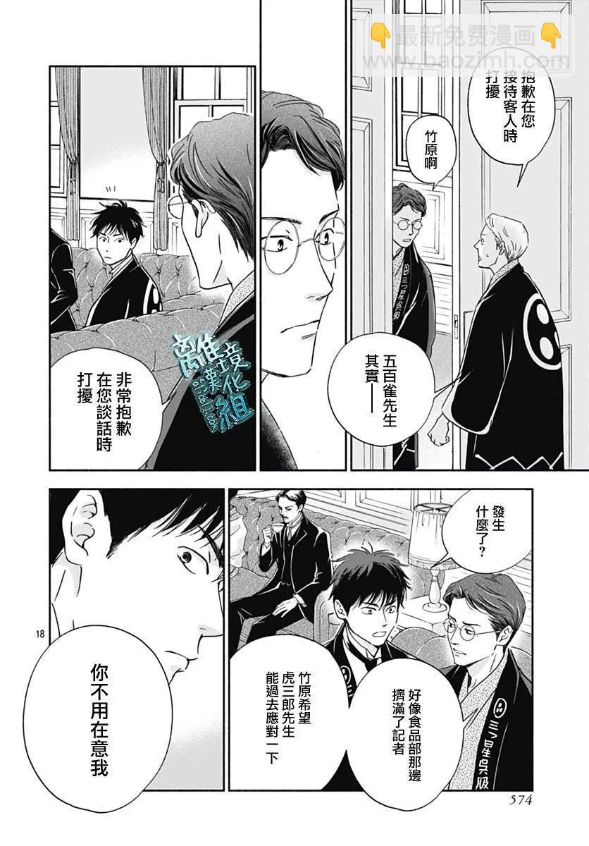 時光流逝，向橋前行 - 第34話 - 6