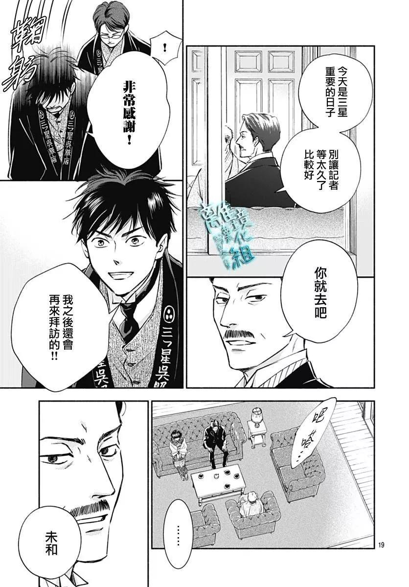 時光流逝，向橋前行 - 第34話 - 7