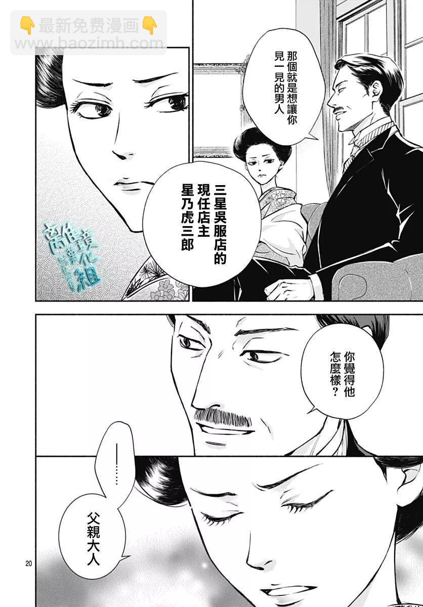 時光流逝，向橋前行 - 第34話 - 1