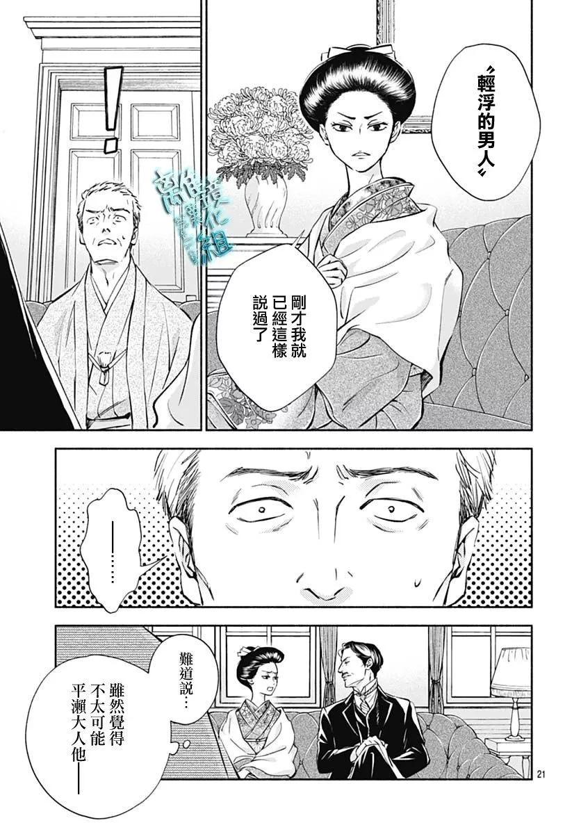 時光流逝，向橋前行 - 第34話 - 2
