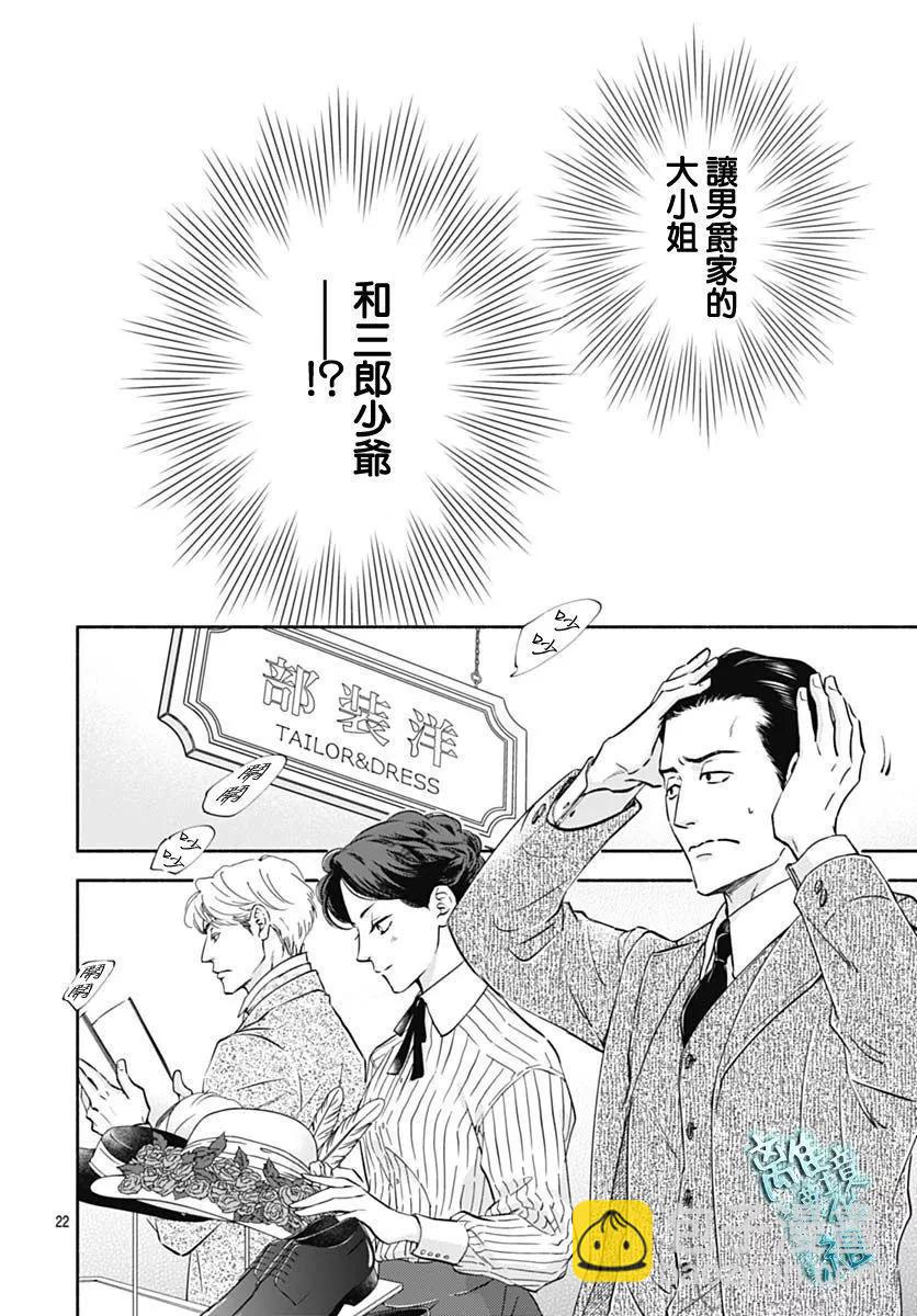 時光流逝，向橋前行 - 第34話 - 3