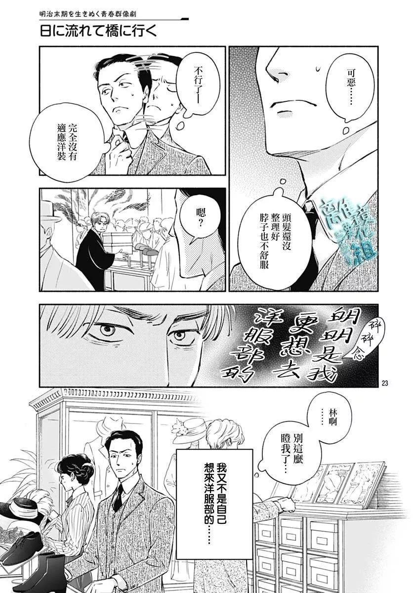 時光流逝，向橋前行 - 第34話 - 4