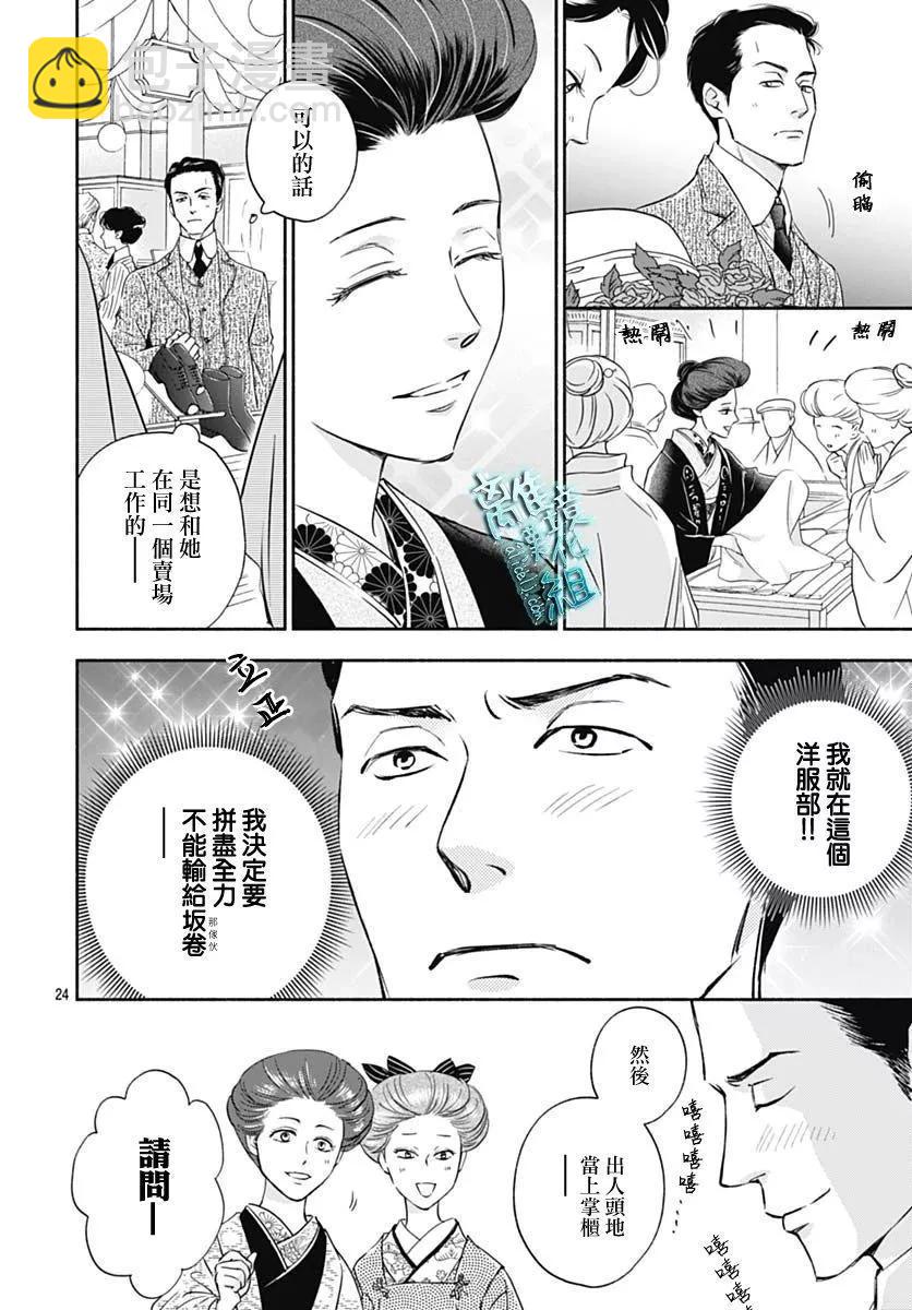 時光流逝，向橋前行 - 第34話 - 5