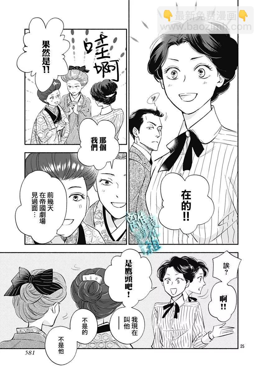 時光流逝，向橋前行 - 第34話 - 6