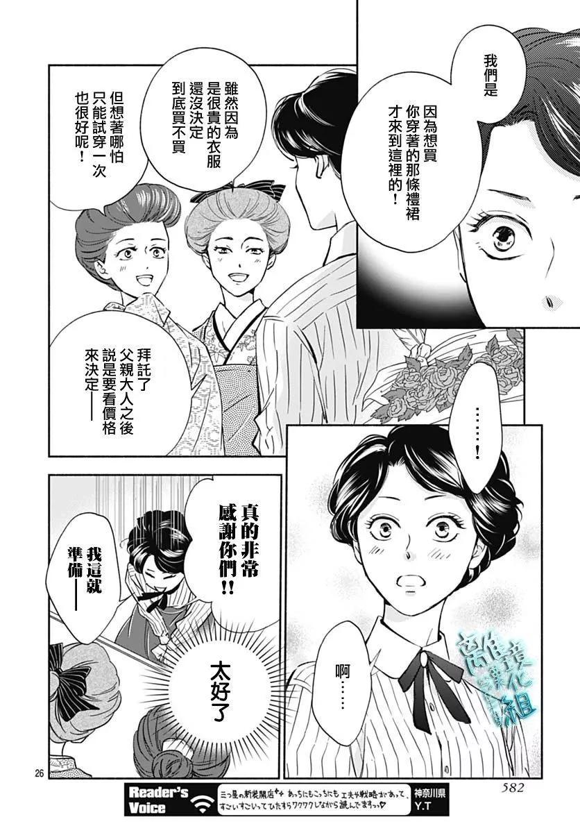 時光流逝，向橋前行 - 第34話 - 7