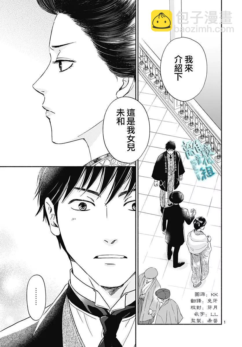 時光流逝，向橋前行 - 第34話 - 3