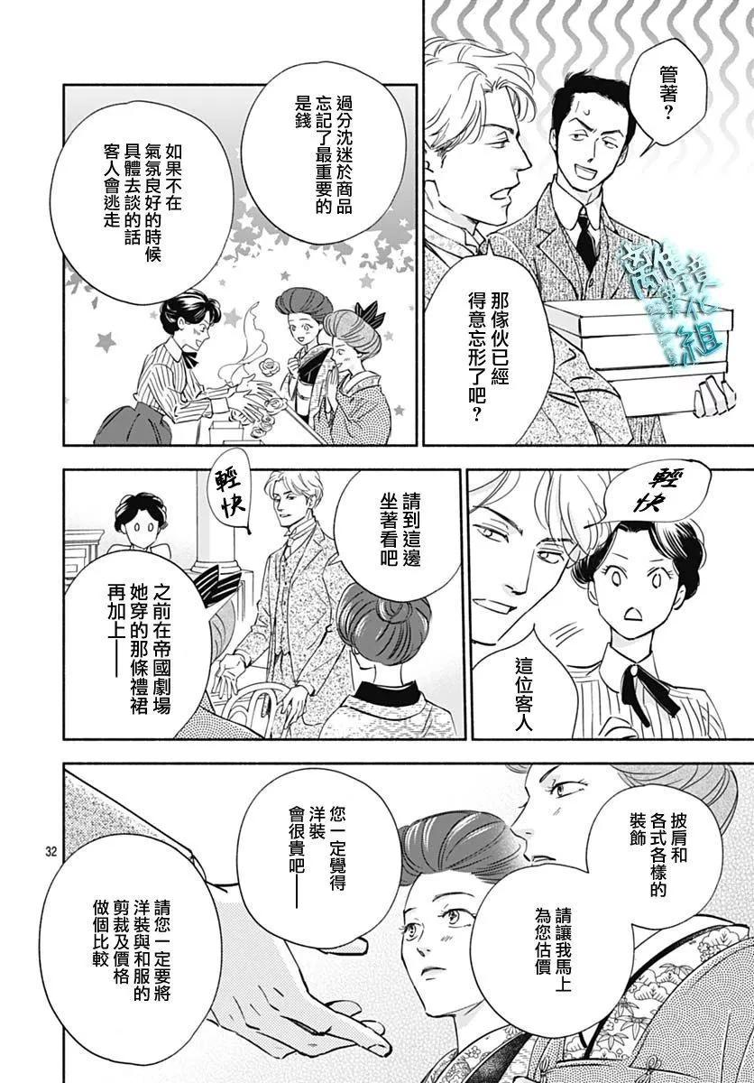 時光流逝，向橋前行 - 第34話 - 6