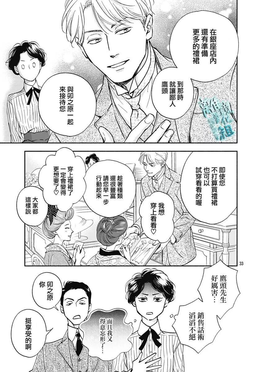 時光流逝，向橋前行 - 第34話 - 7