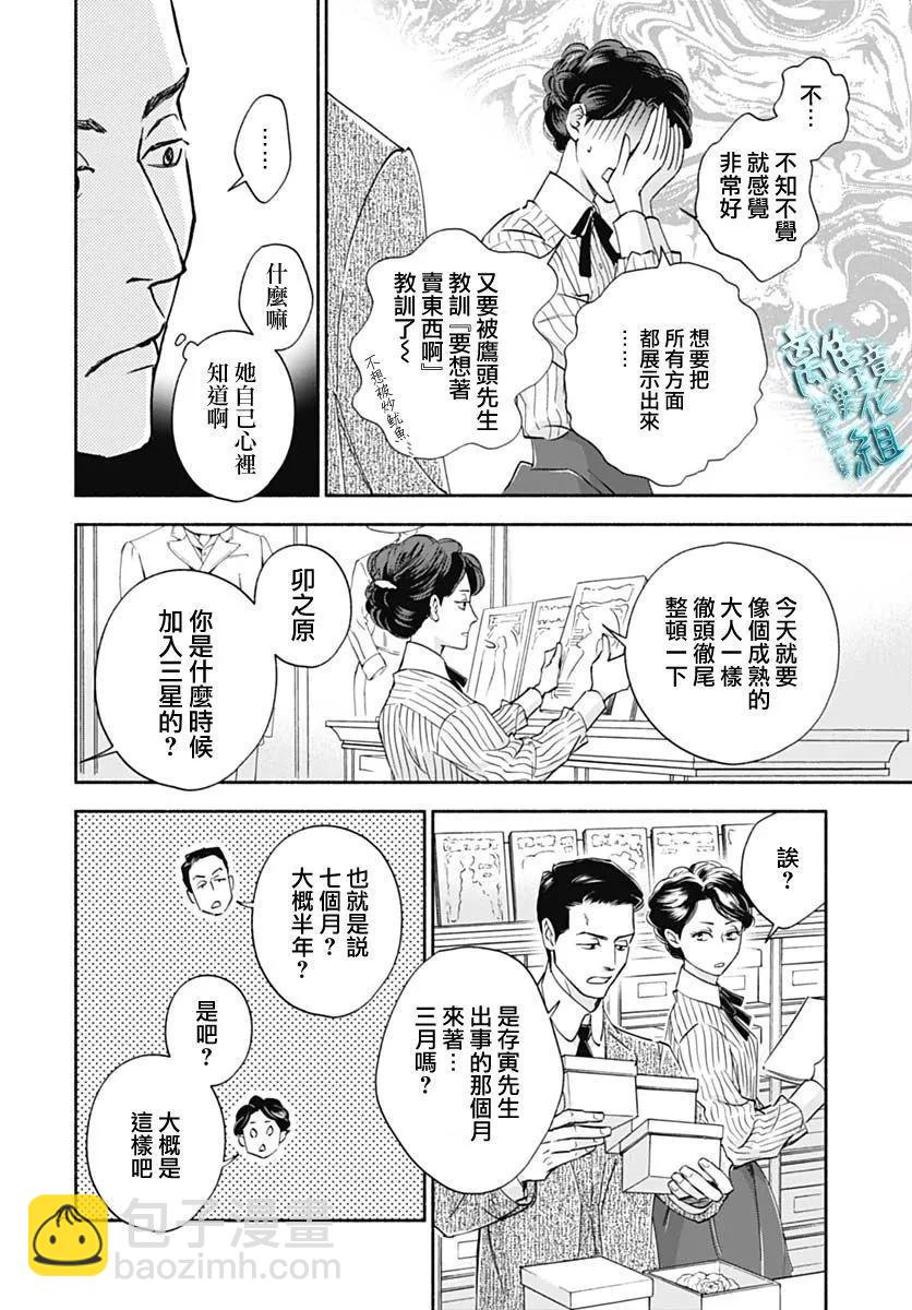 時光流逝，向橋前行 - 第34話 - 1