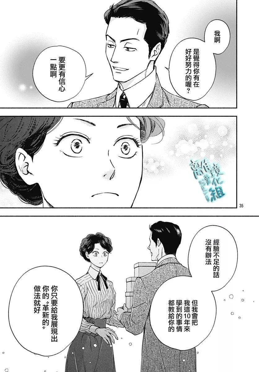 時光流逝，向橋前行 - 第34話 - 2