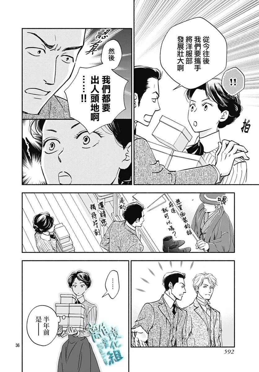 時光流逝，向橋前行 - 第34話 - 3