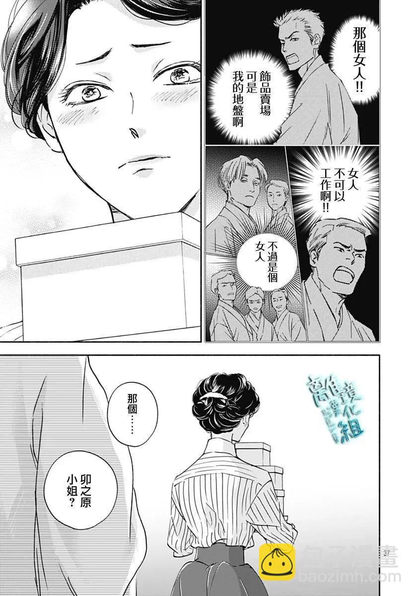 時光流逝，向橋前行 - 第34話 - 4