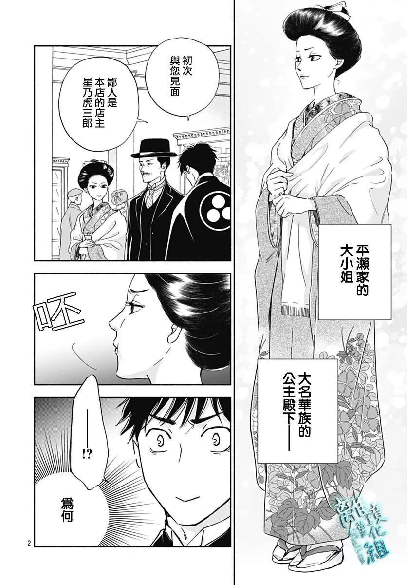 時光流逝，向橋前行 - 第34話 - 4