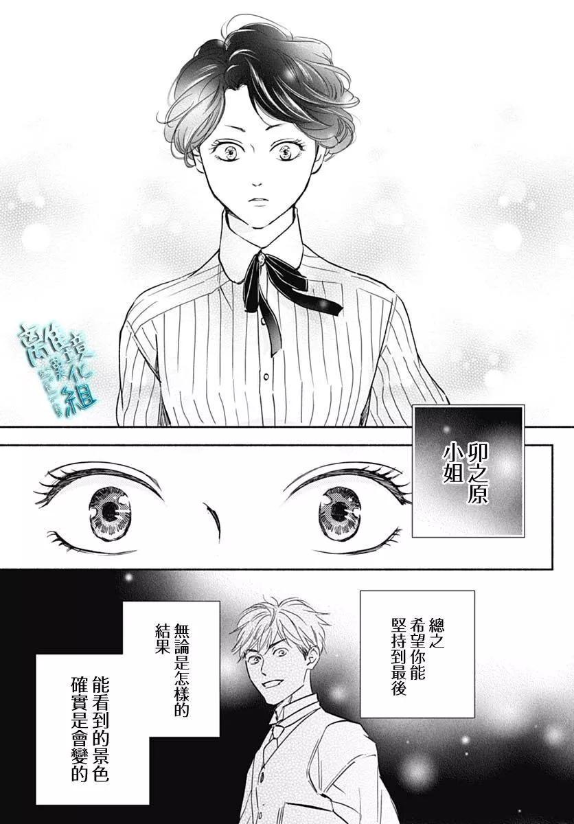 時光流逝，向橋前行 - 第34話 - 6